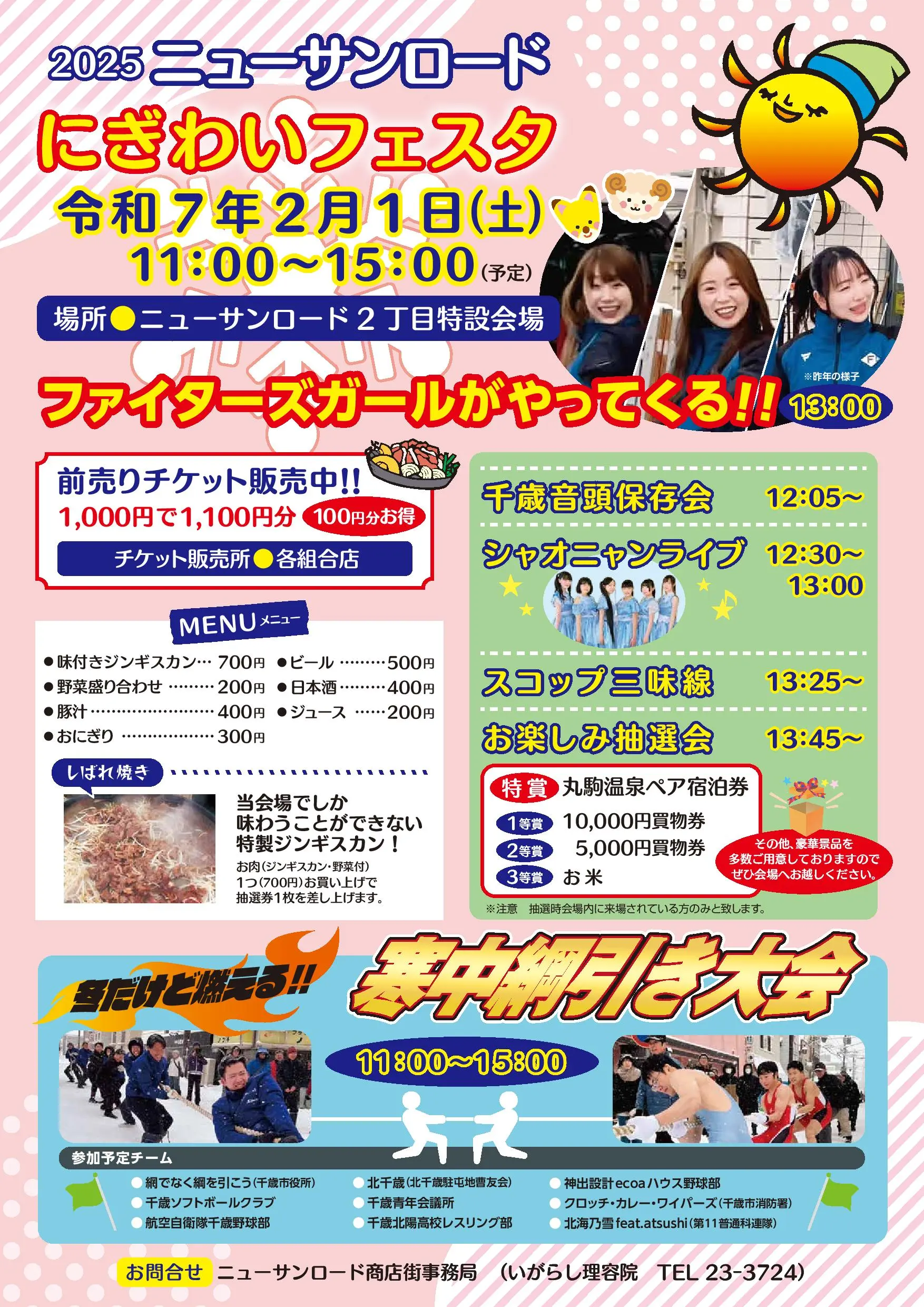 イベント・お知らせ - 千歳市商店街振興組合連合会 千歳市商店街